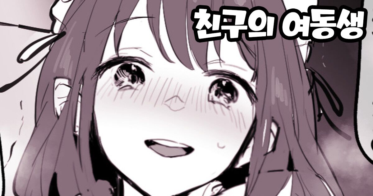 Tomodachi no Imouto | 친구의 여동생 page 1 full