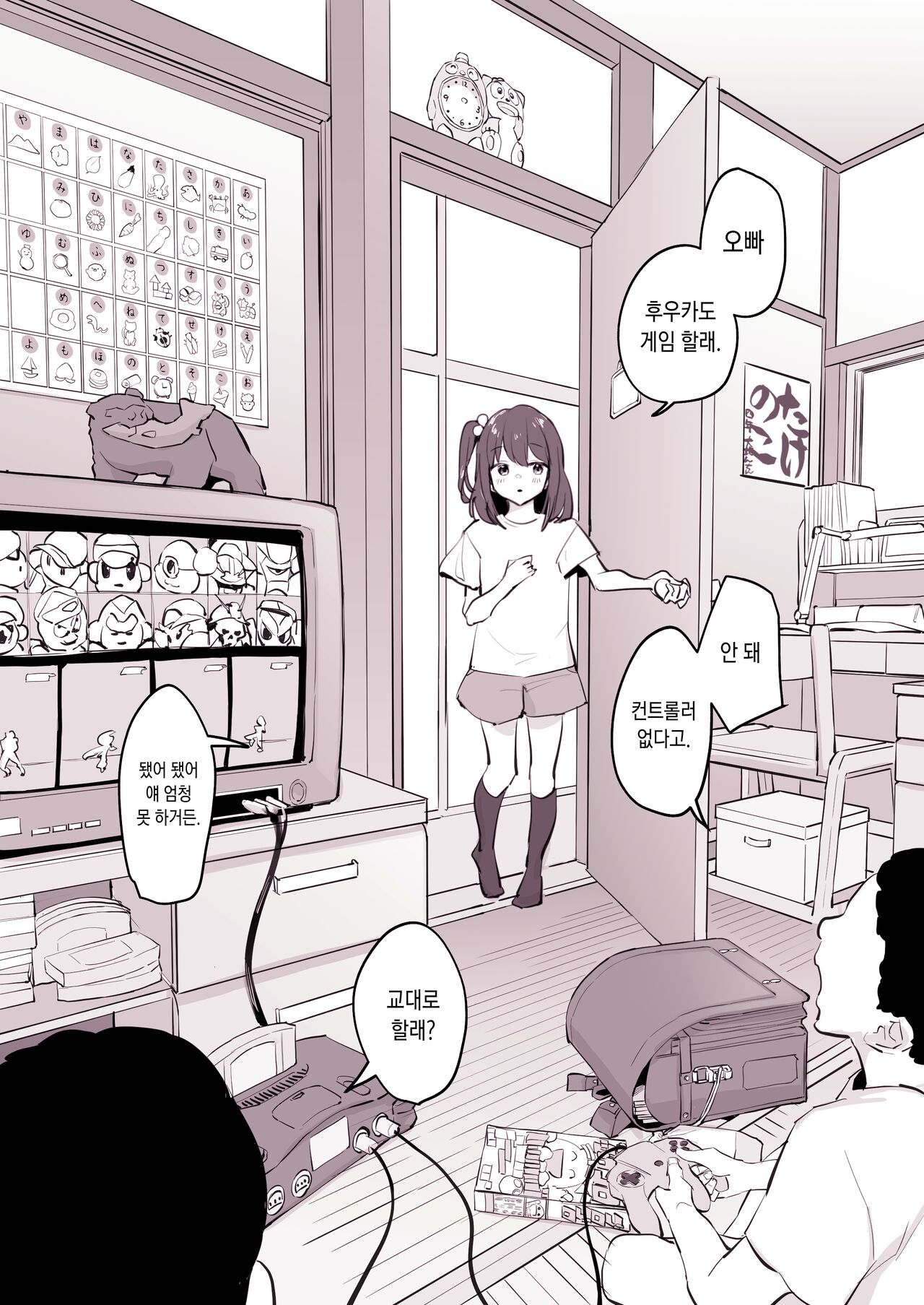 Tomodachi no Imouto | 친구의 여동생 page 2 full