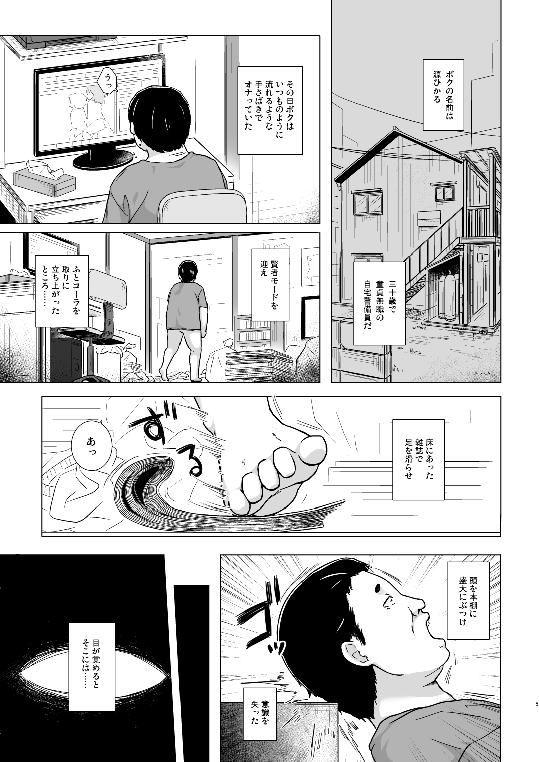 Hikari no Kimi no Saganaki Keikaku <Soushuuhen> page 5 full