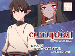 corruptio II -堕ちた聖女と夜の星-