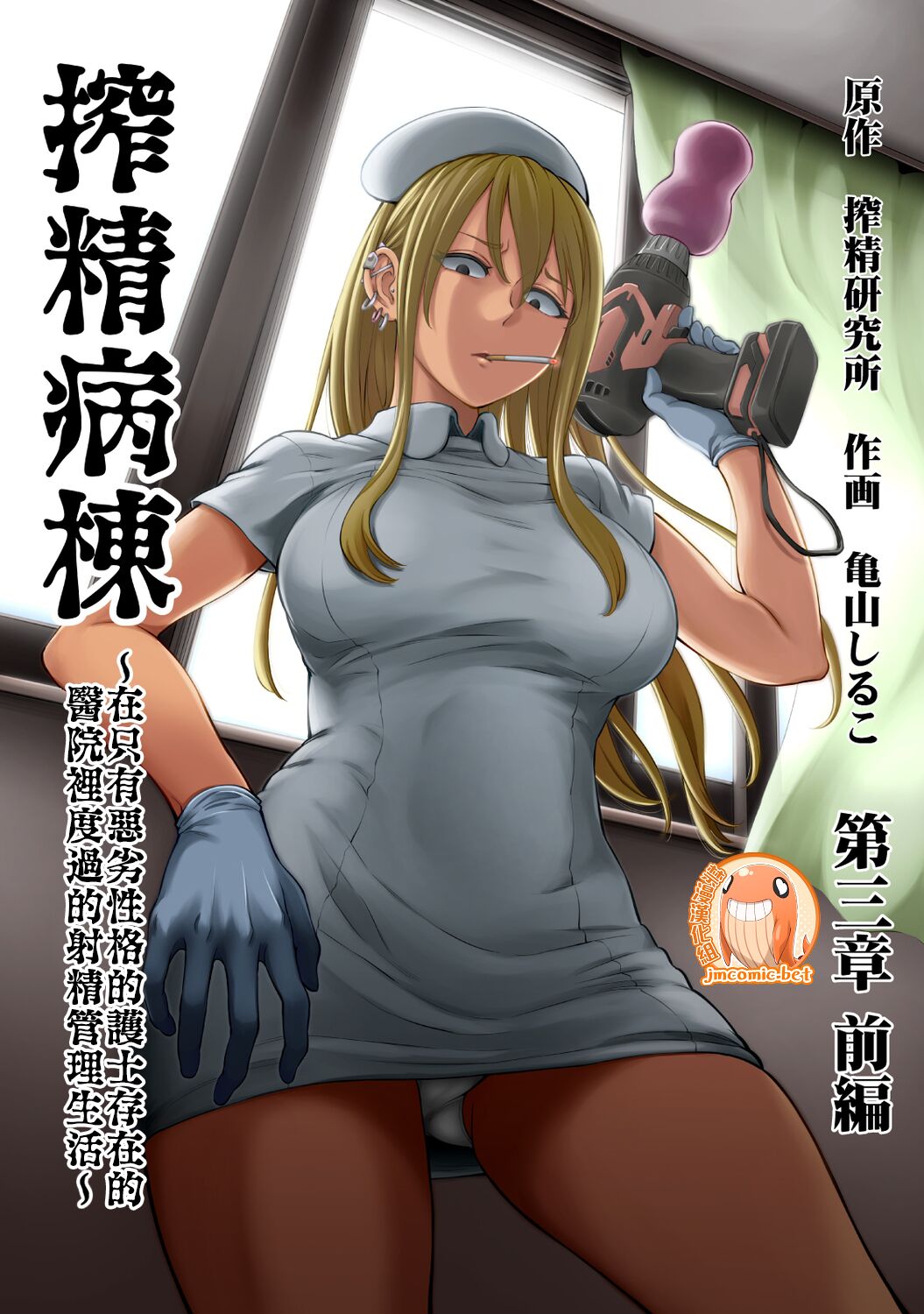 semen extraction ward 5 - Page 1 - IMHentai