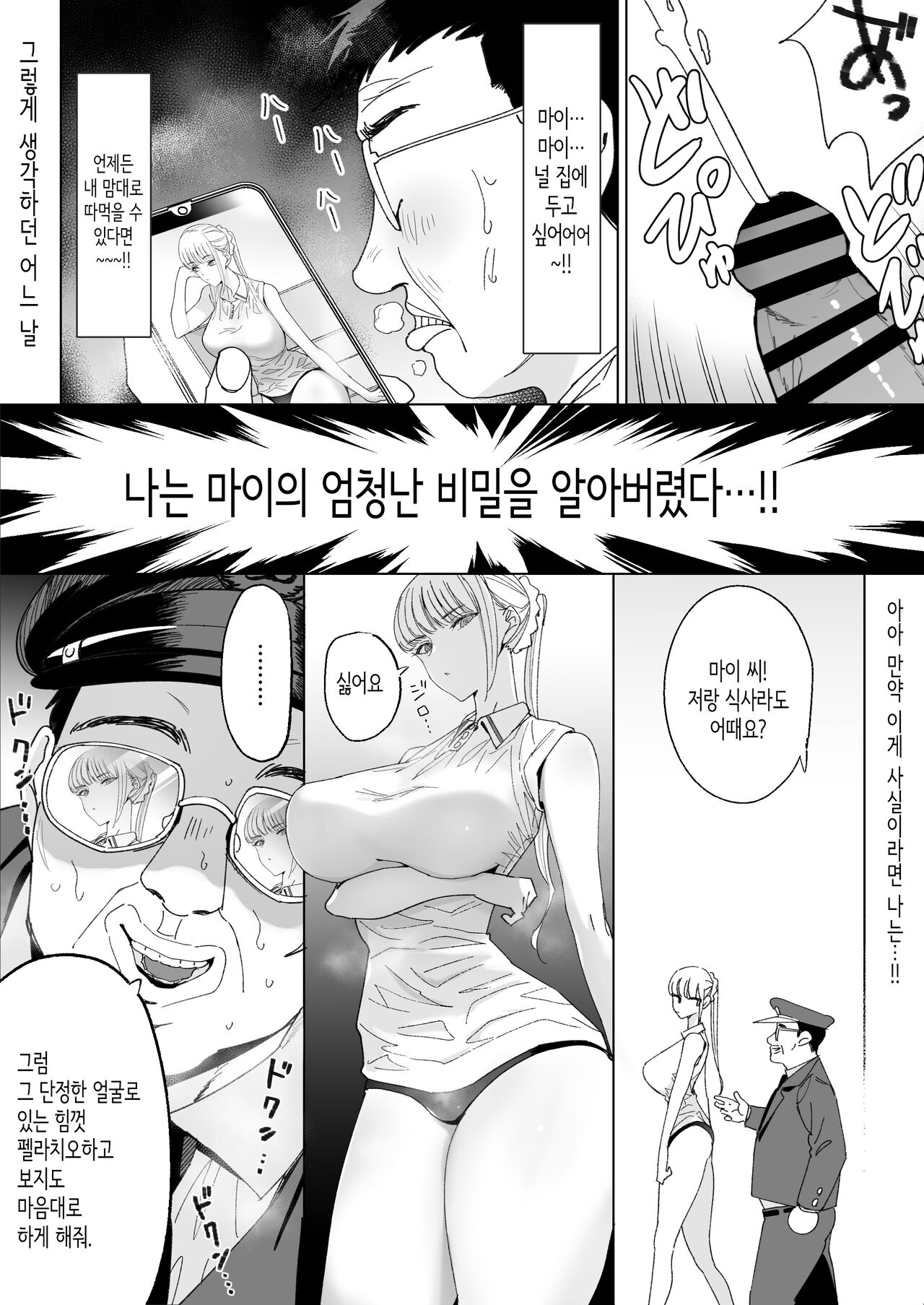Ecchi na Fuushuu ga Aru Kaso Shuuraku no Ohanashi 3 | 음란한 풍습이 있는 깡촌의 이야기 3 page 5 full