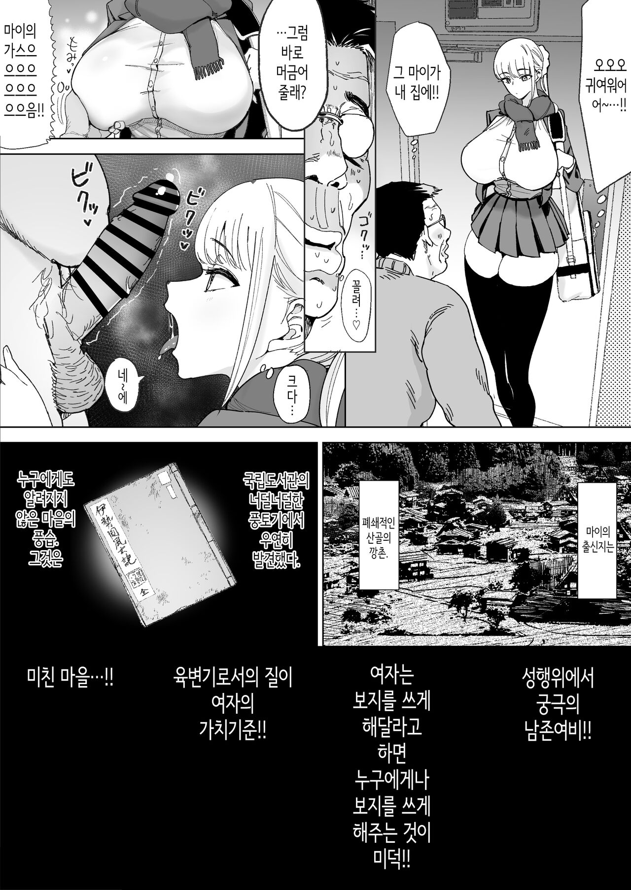 Ecchi na Fuushuu ga Aru Kaso Shuuraku no Ohanashi 3 | 음란한 풍습이 있는 깡촌의 이야기 3 page 8 full