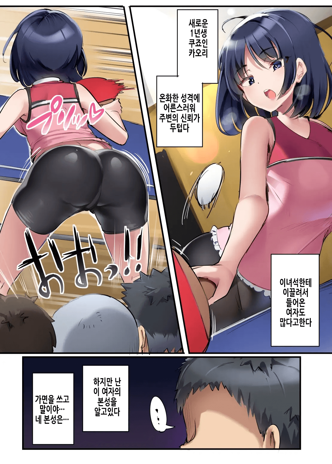 Isu ni Natta Danshi Takkyuubu | 의자가 된 남자 탁구부 page 4 full