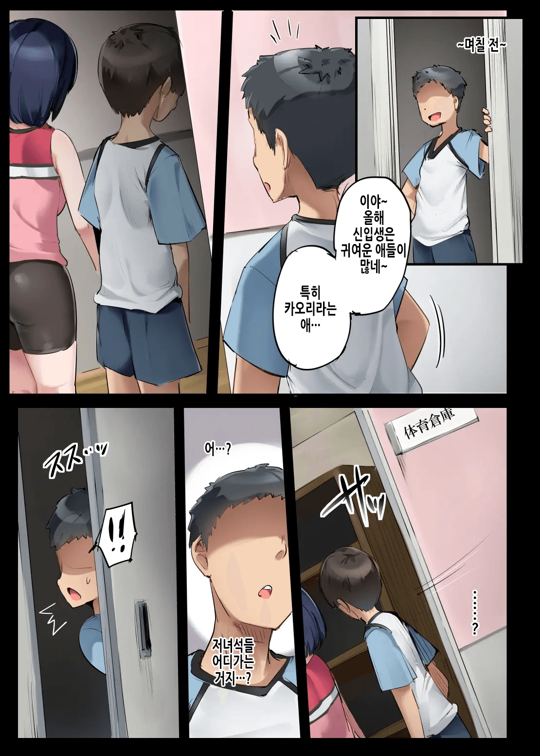 Isu ni Natta Danshi Takkyuubu | 의자가 된 남자 탁구부 page 5 full