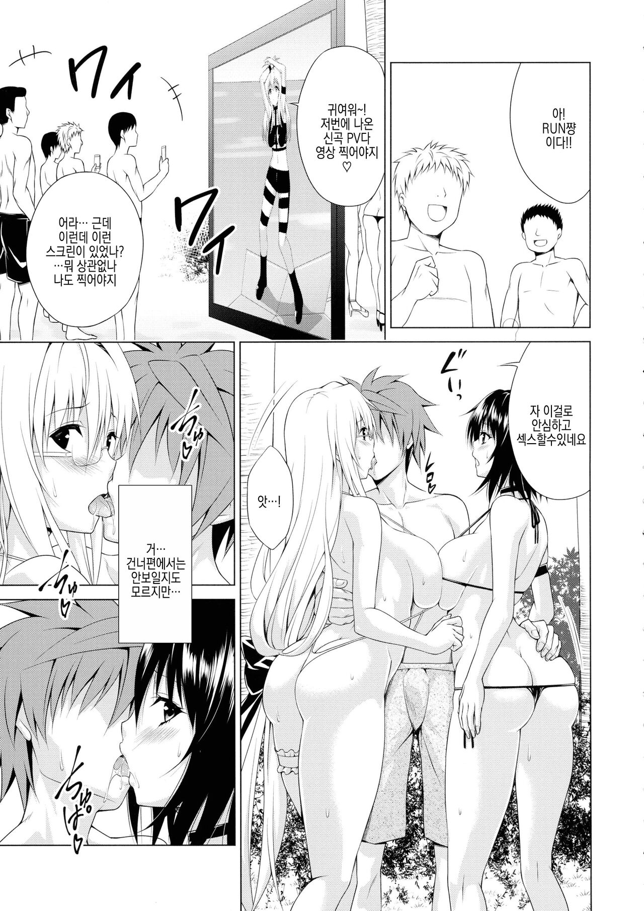 Trouble★Teachers vol. 6 page 10 full