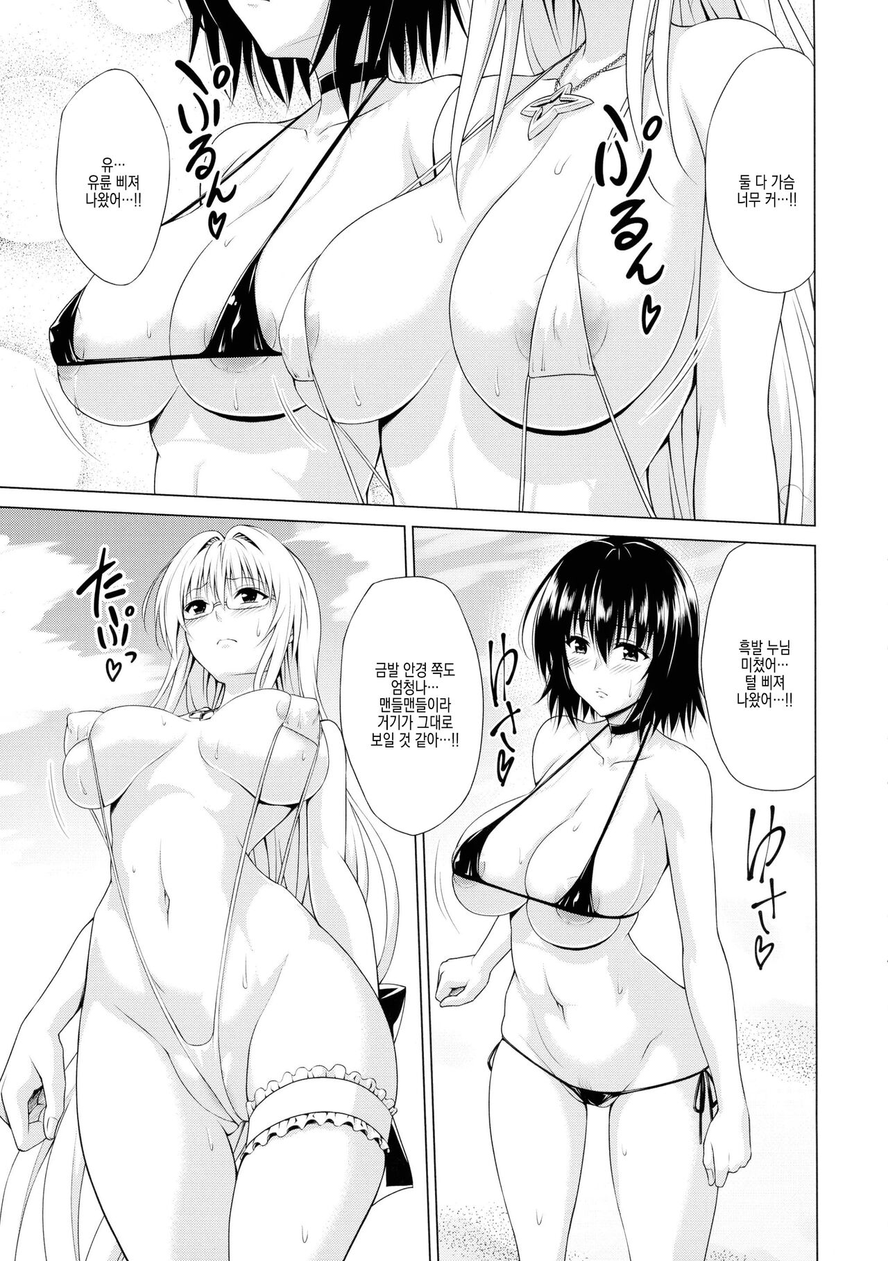 Trouble★Teachers vol. 6 page 6 full