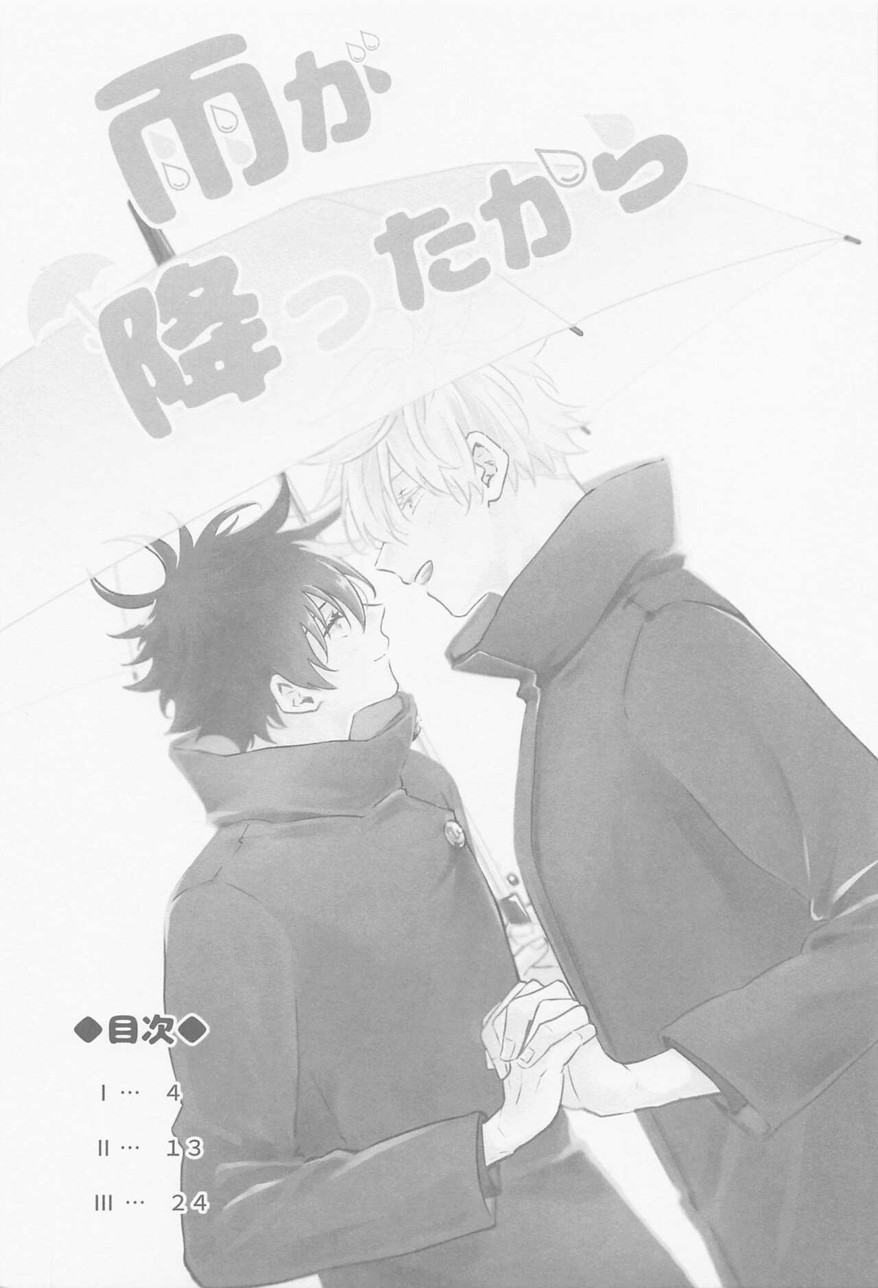 amegafuttakara page 2 full