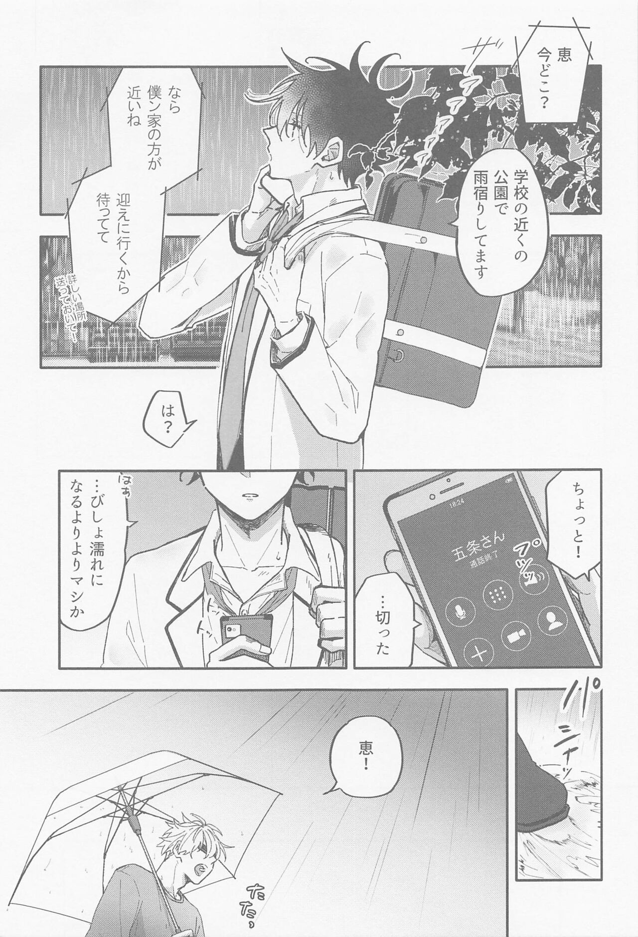 amegafuttakara page 4 full