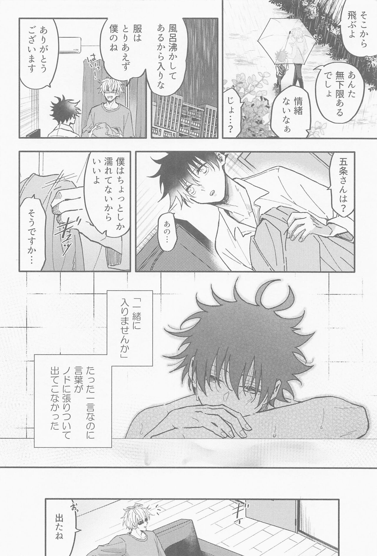 amegafuttakara page 5 full