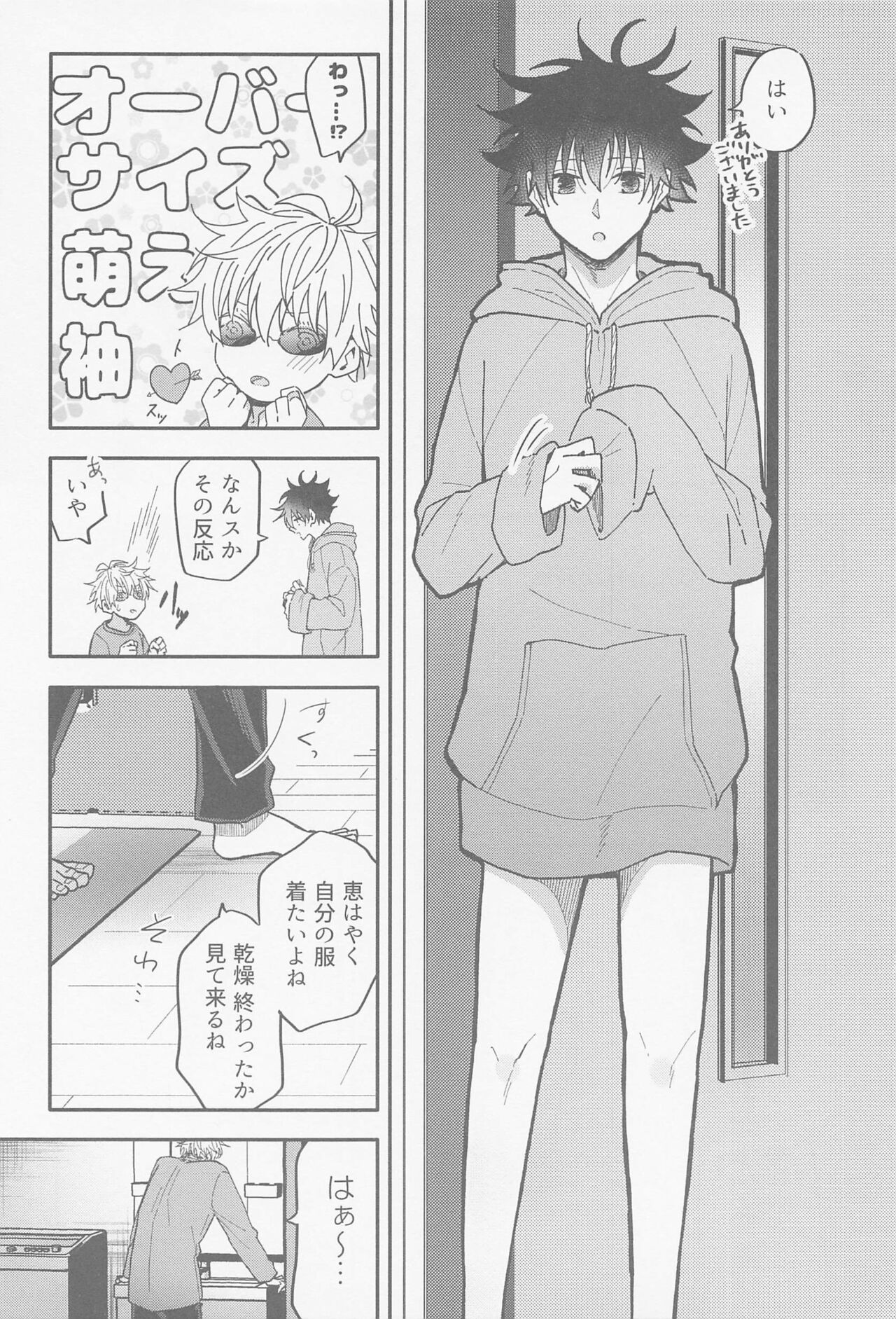amegafuttakara page 6 full