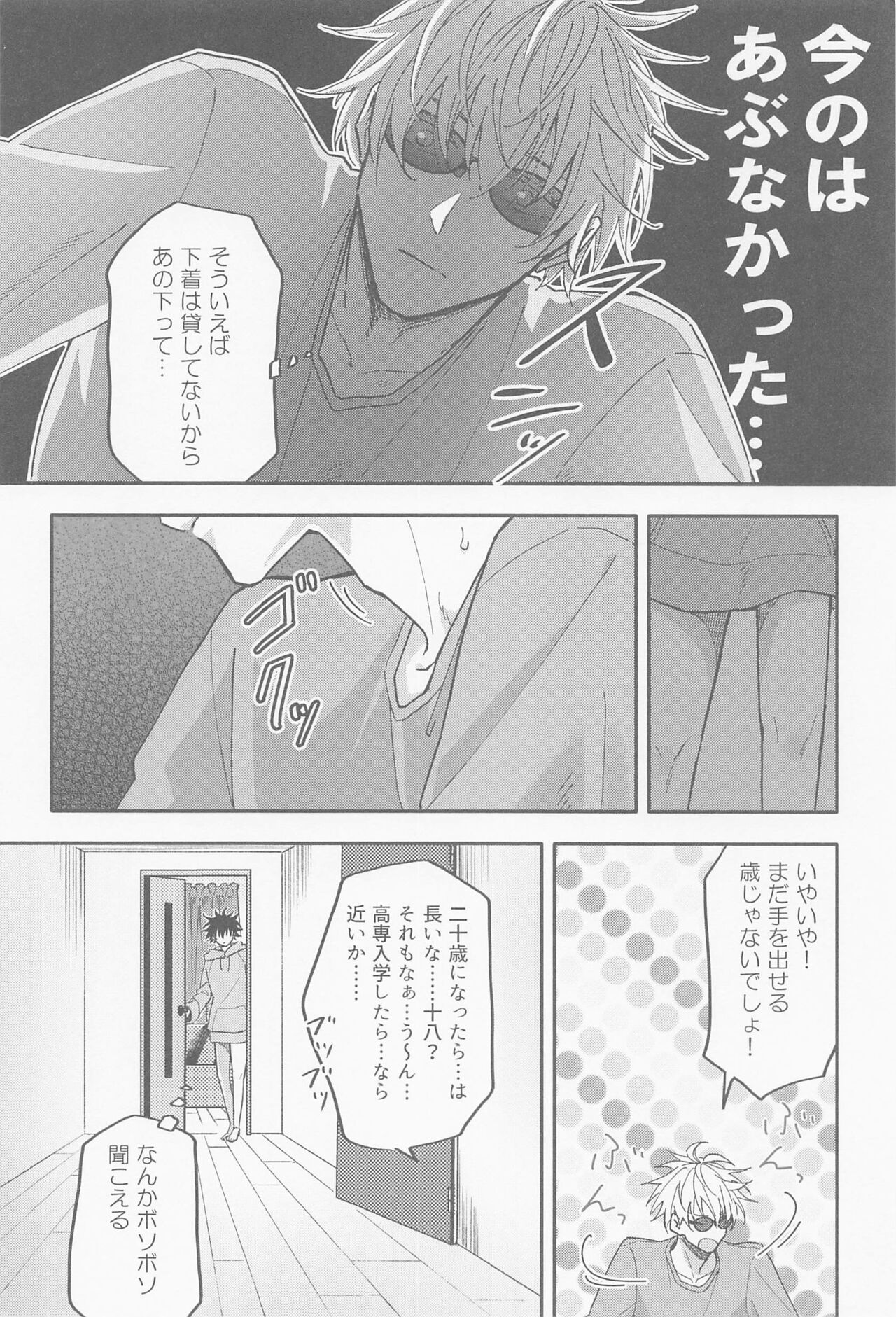 amegafuttakara page 7 full