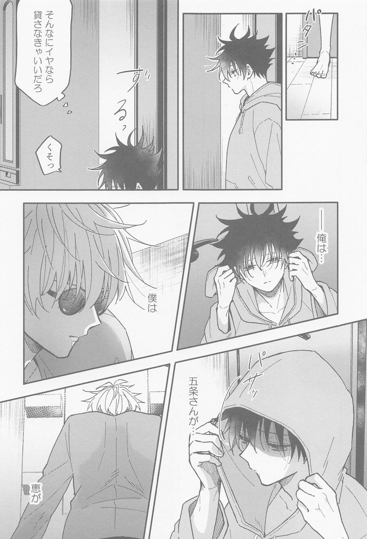 amegafuttakara page 8 full