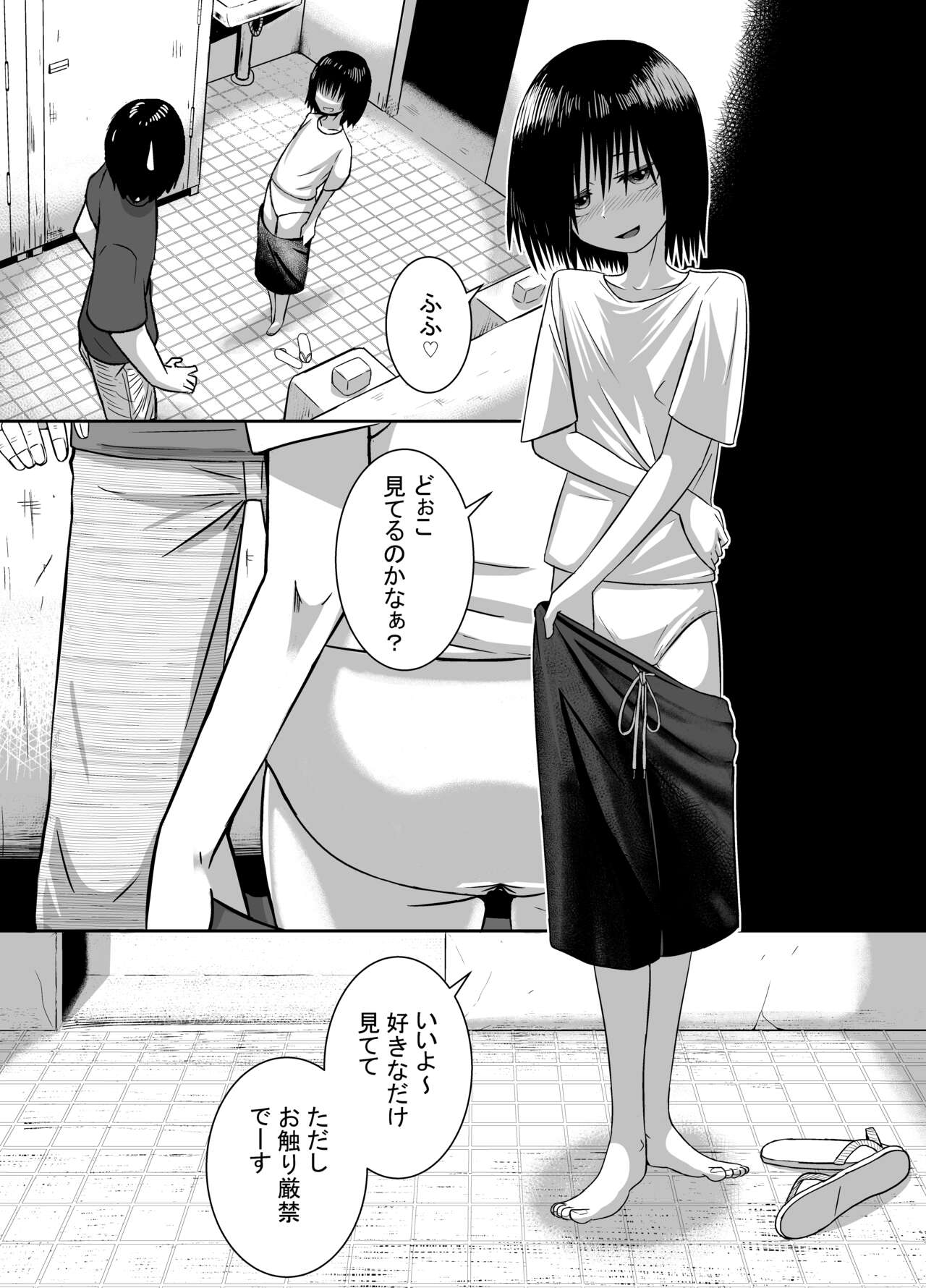 Minukase Shoujo 1-2 page 1 full