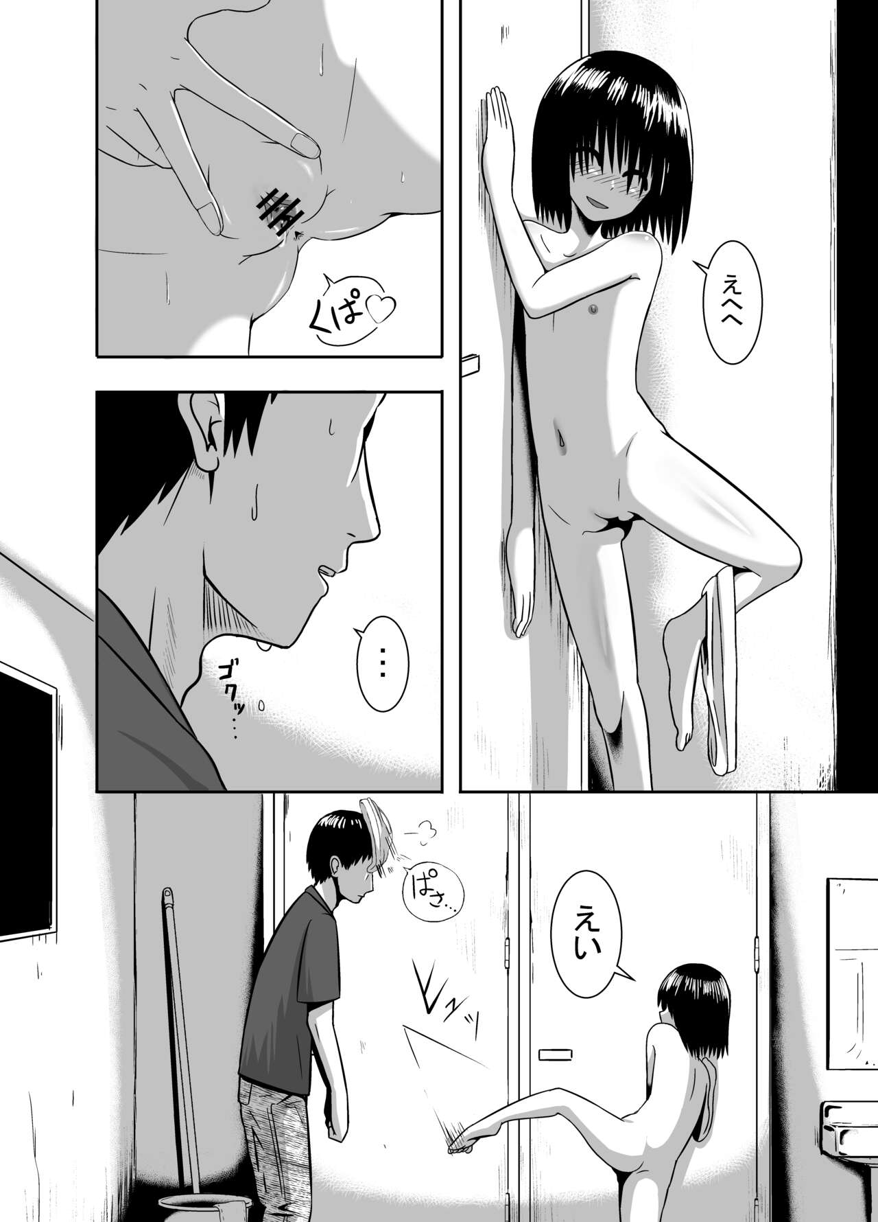 Minukase Shoujo 1-2 page 6 full
