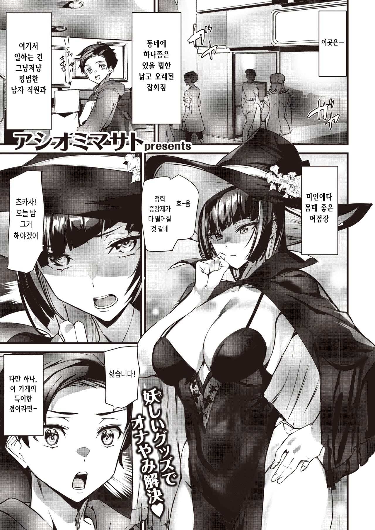 Boobie Witch page 1 full