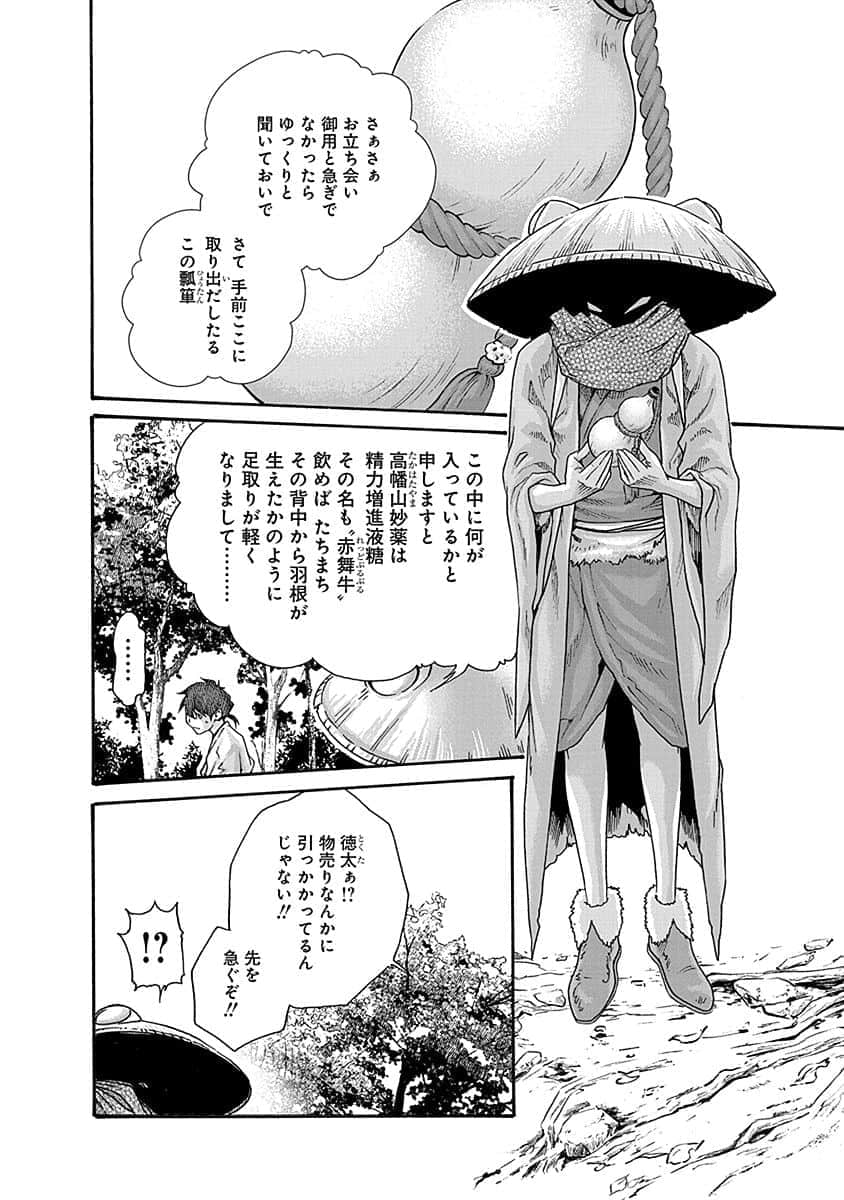 Araxa Ninpo-Cho Vol.5 page 10 full