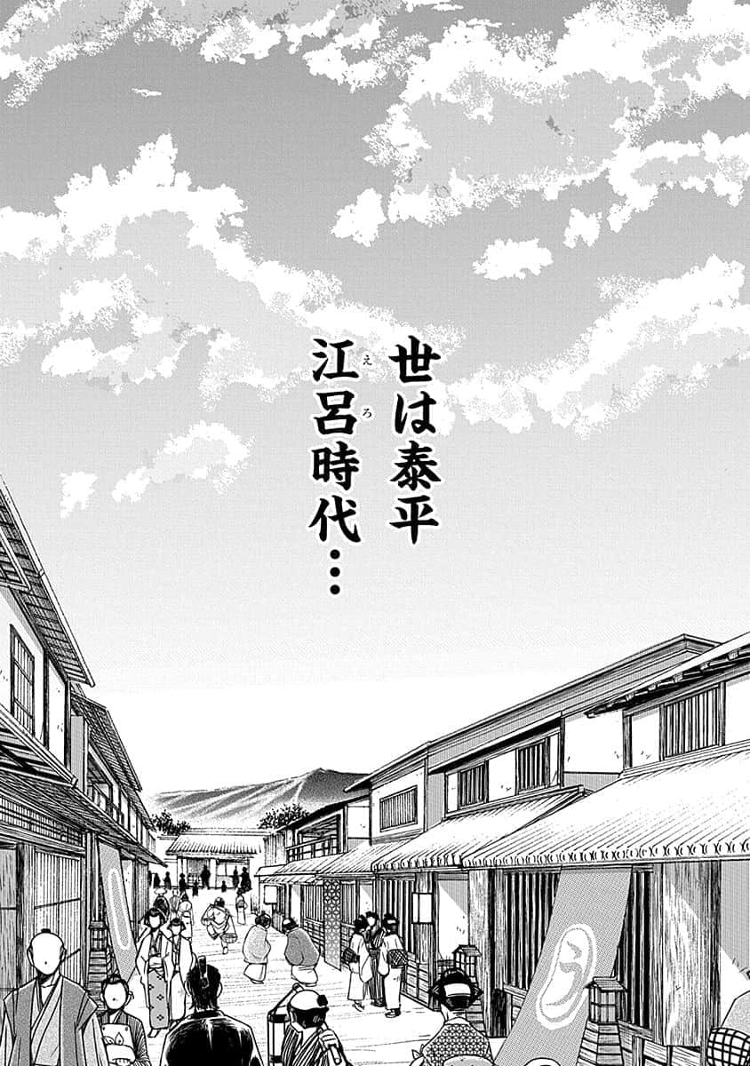 Araxa Ninpo-Cho Vol.5 page 6 full