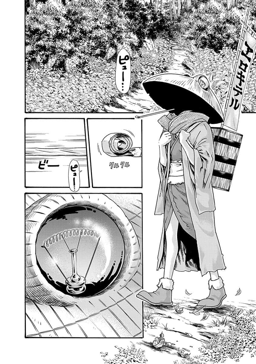 Araxa Ninpo-Cho Vol.5 page 8 full