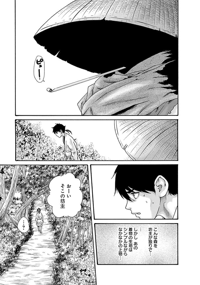Araxa Ninpo-Cho Vol.5 page 9 full