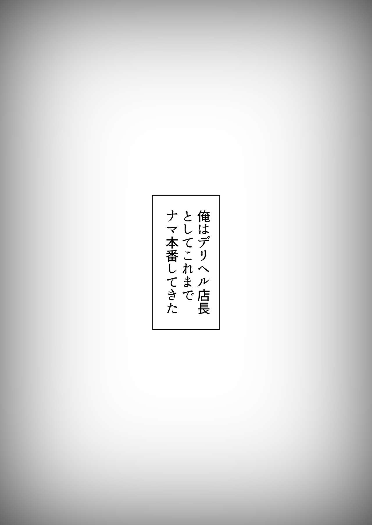 DeliHeal Shonichi 0 ~beginning~ page 3 full