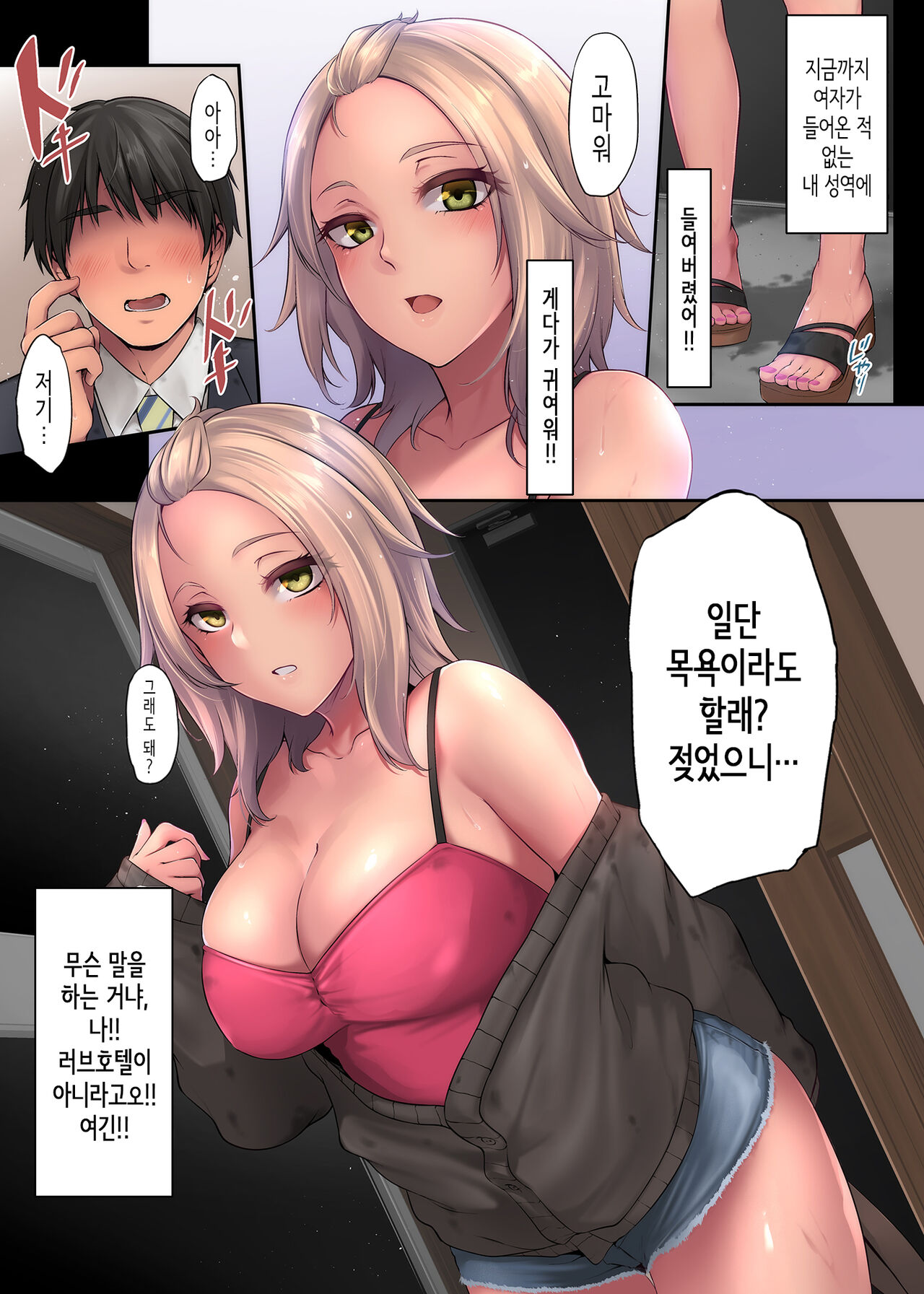 Pacorita Gal Gal na Kanojo no Kareshi wa Kuzu no You de... page 8 full