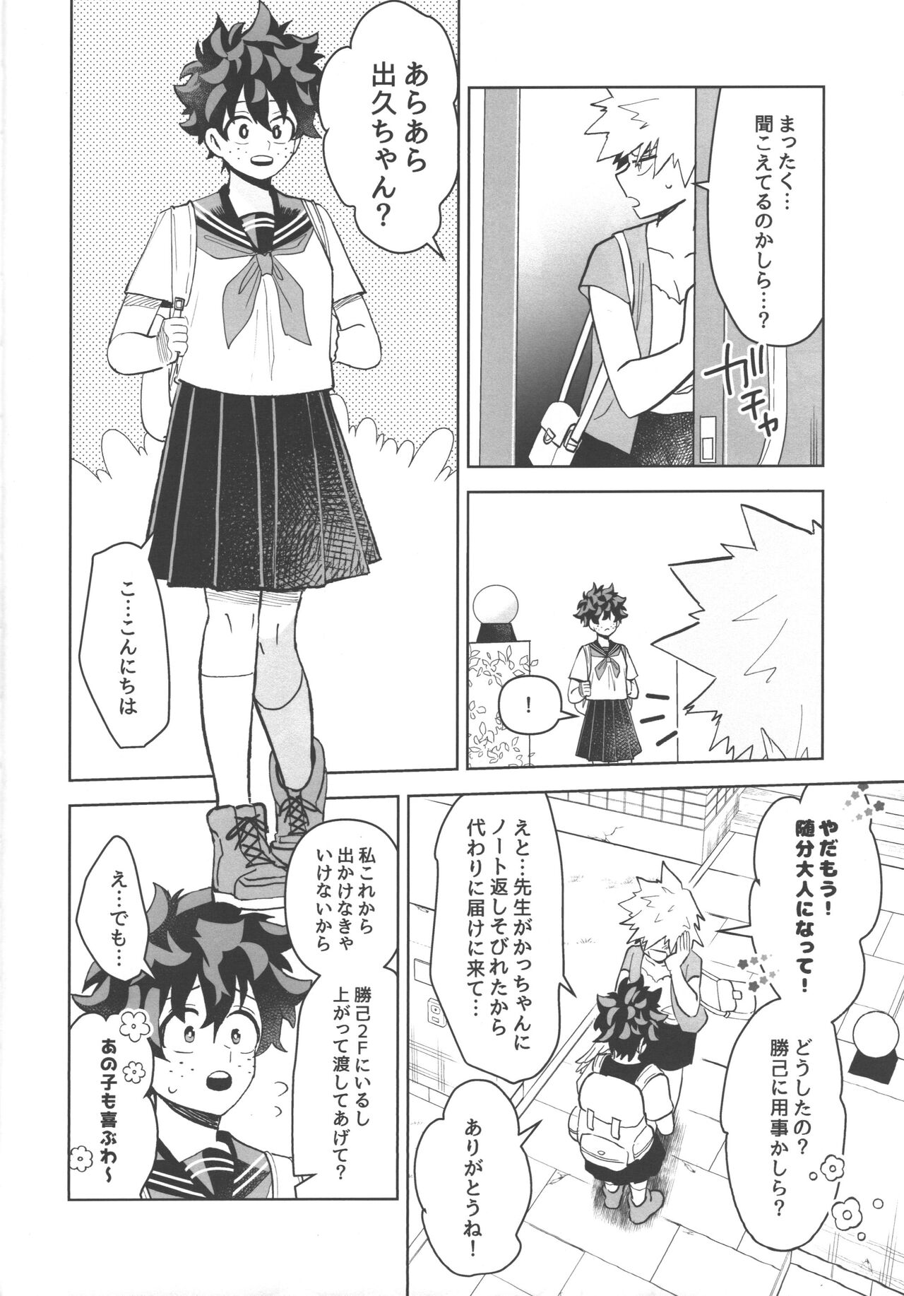 Onegai ga Arimasu! page 8 full