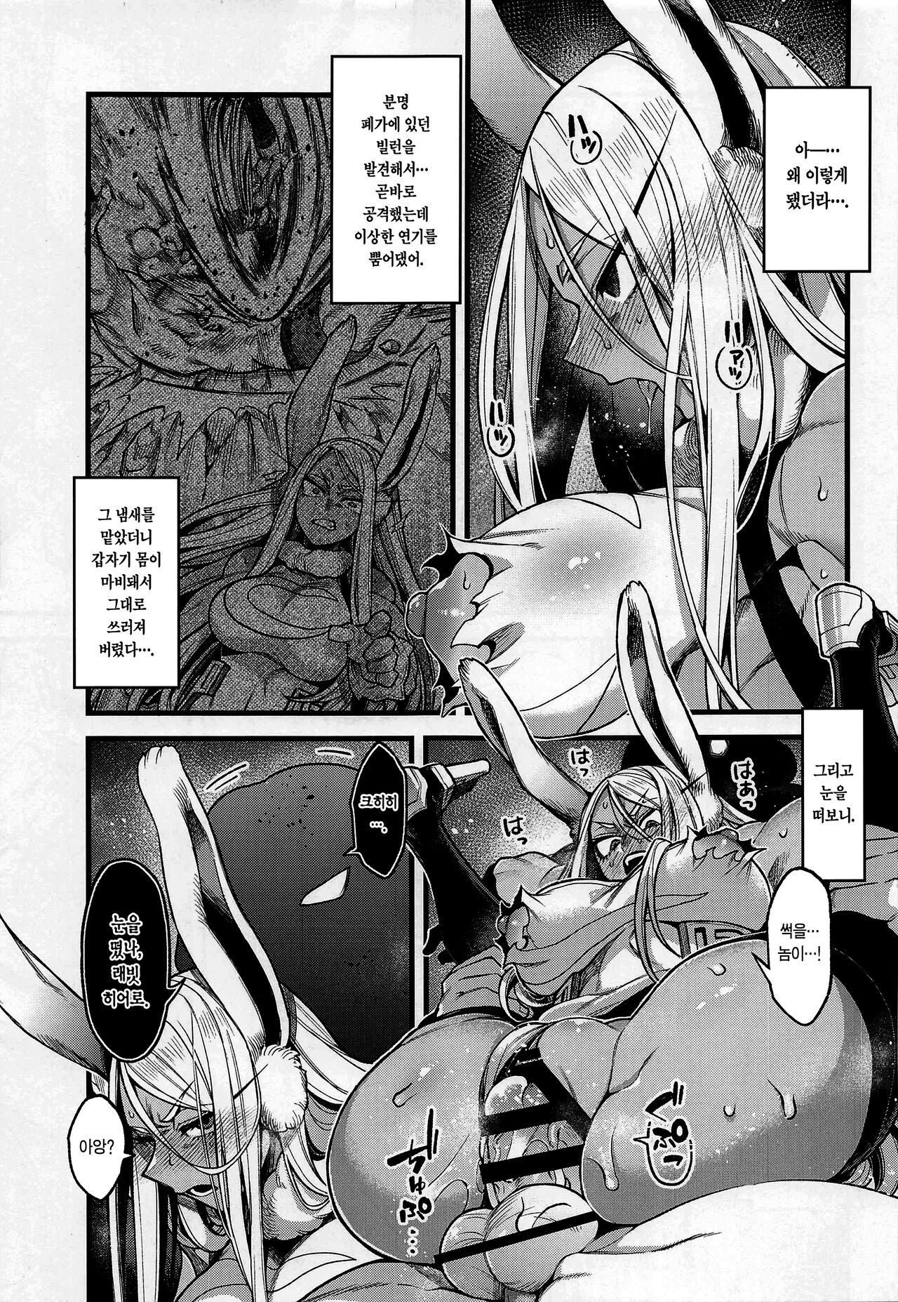 Ganbare!! Rabbit Hero!!! | 힘내라!! 래빗 히어로!!! page 4 full