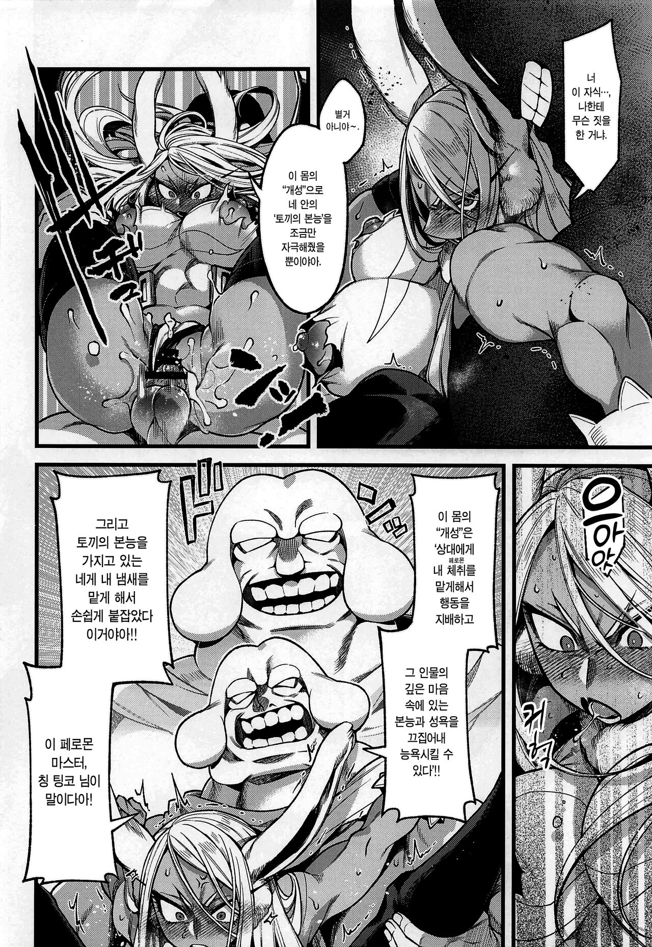 Ganbare!! Rabbit Hero!!! | 힘내라!! 래빗 히어로!!! page 5 full