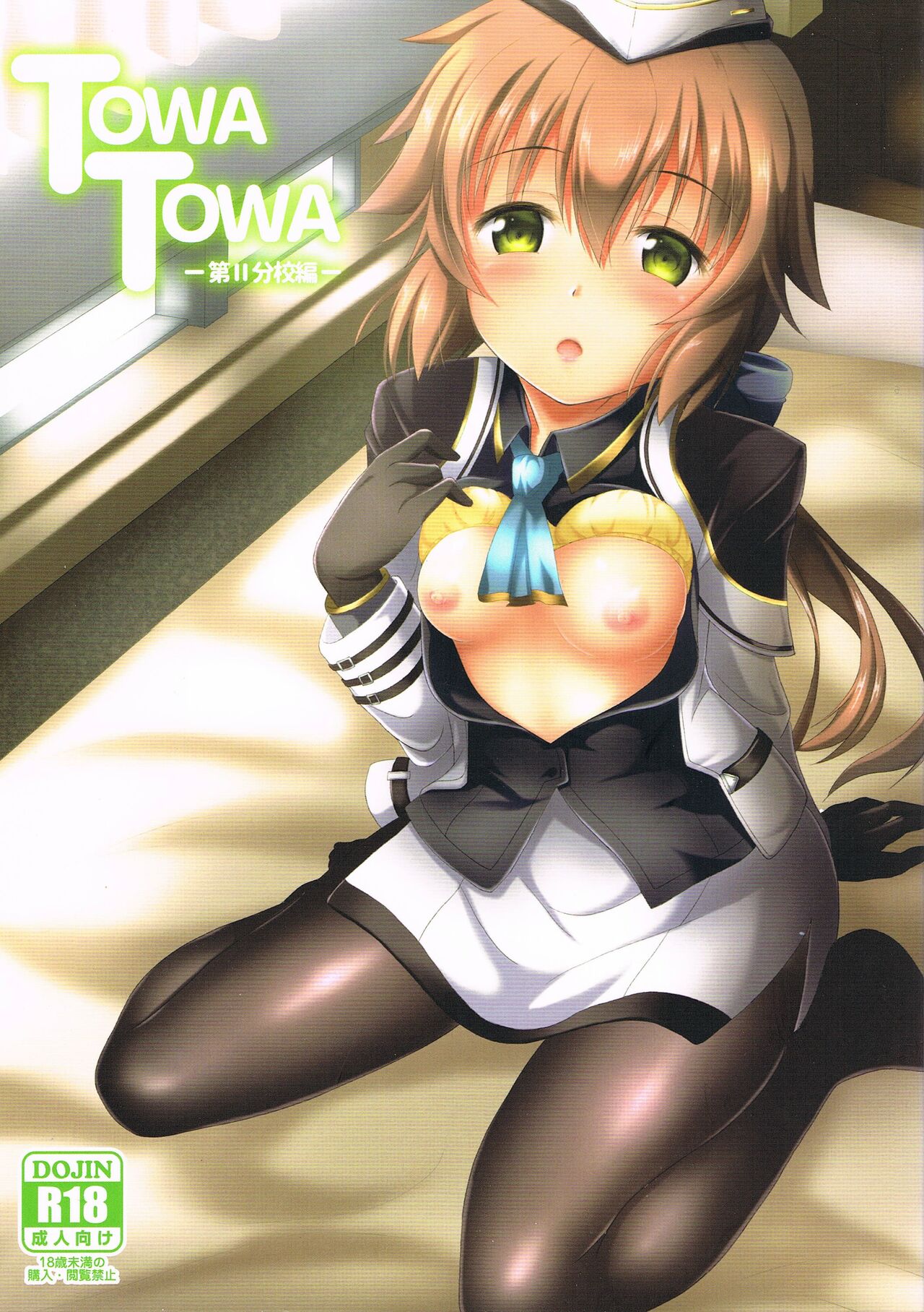 TOWATOWA -Second Branch School Edition page 1 full