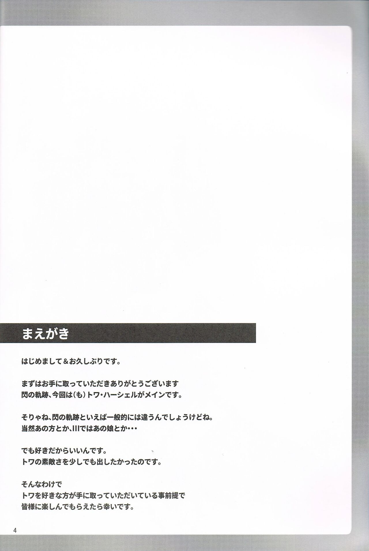 TOWATOWA -Second Branch School Edition page 3 full