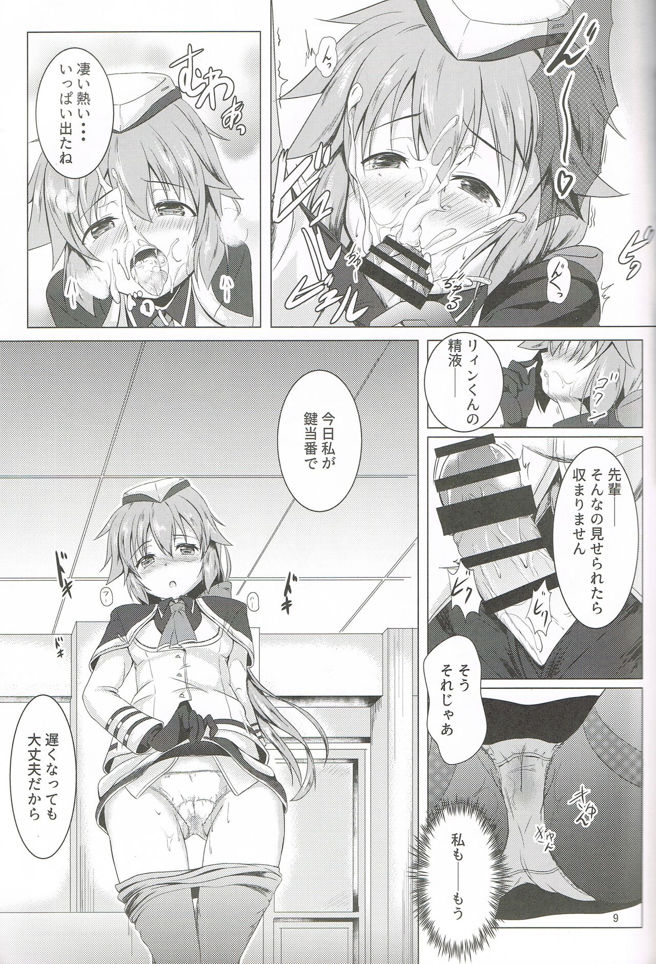 TOWATOWA -Second Branch School Edition page 8 full
