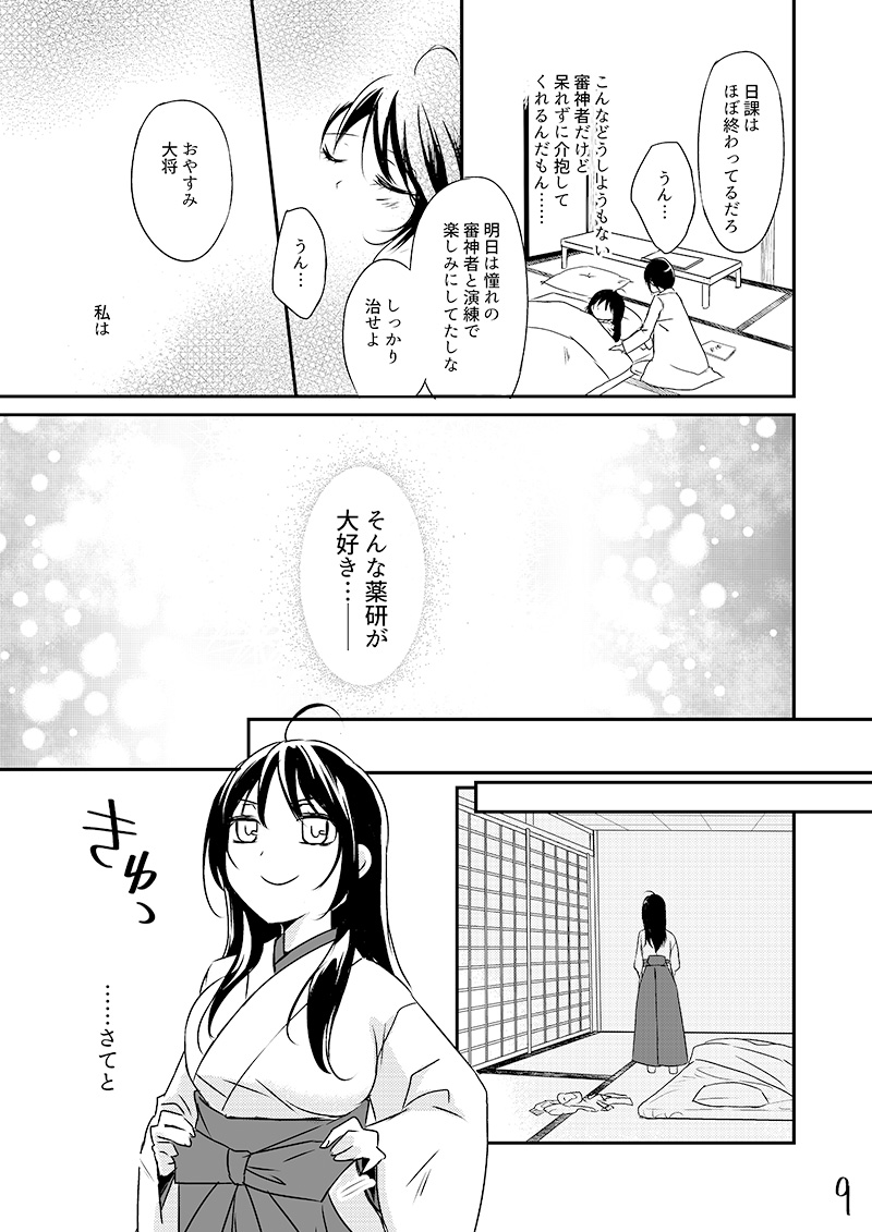 Kusurisani page 8 full