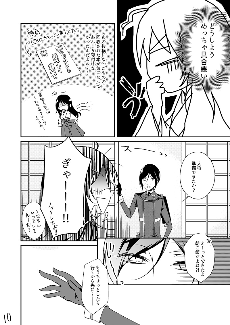 Kusurisani page 9 full