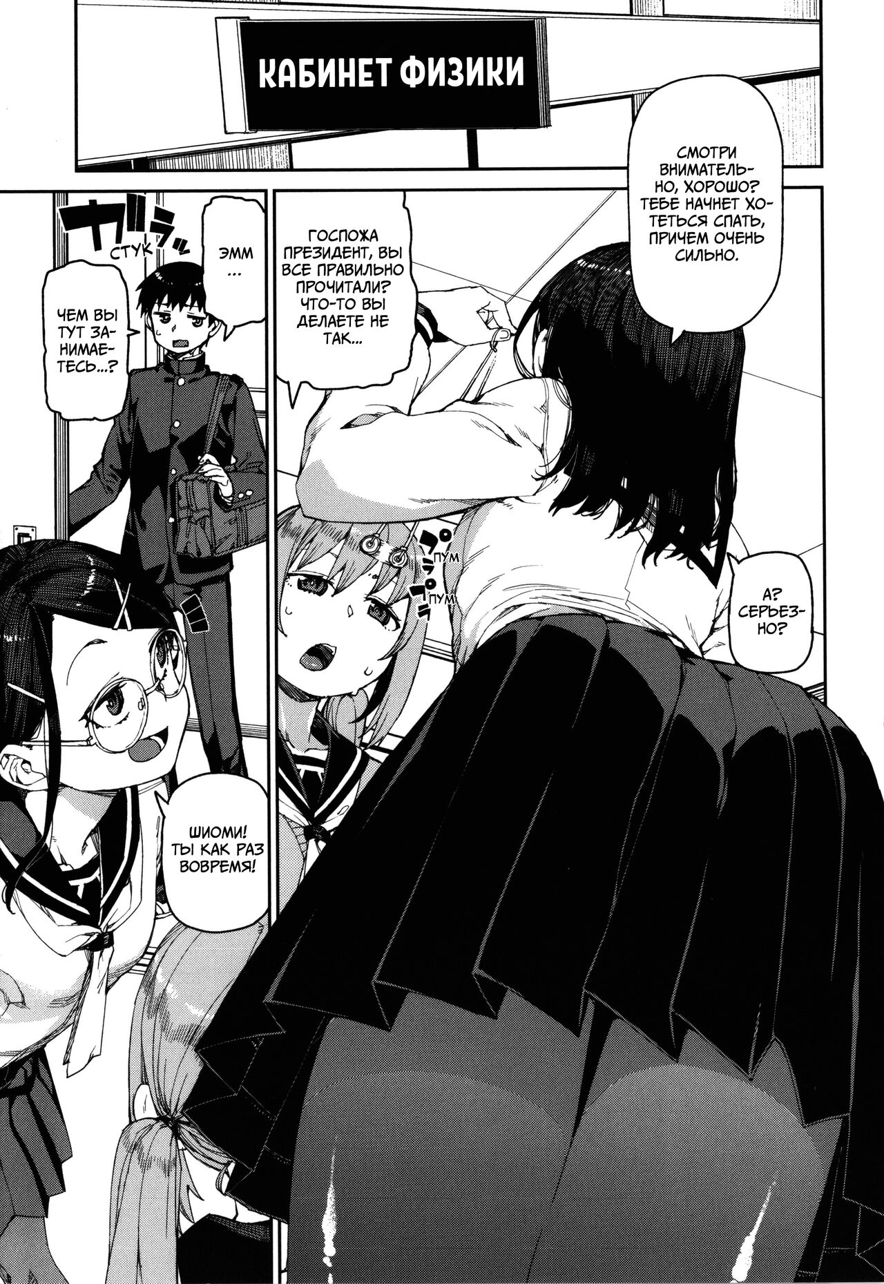 Tousaku Saimin Jikken  | Извращённый эксперимент с гипнозом - часть 1 page 1 full