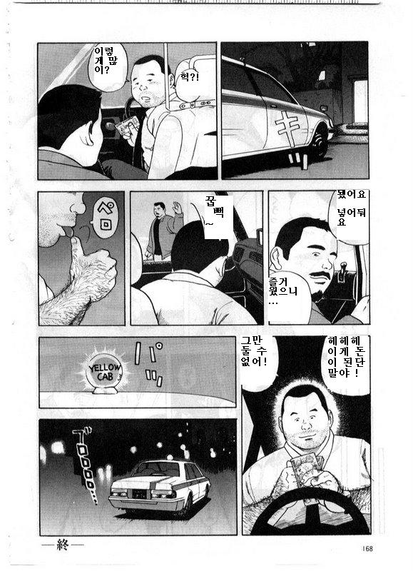 Sukkyanen Daijuuniwa Noseru Otoko page 8 full