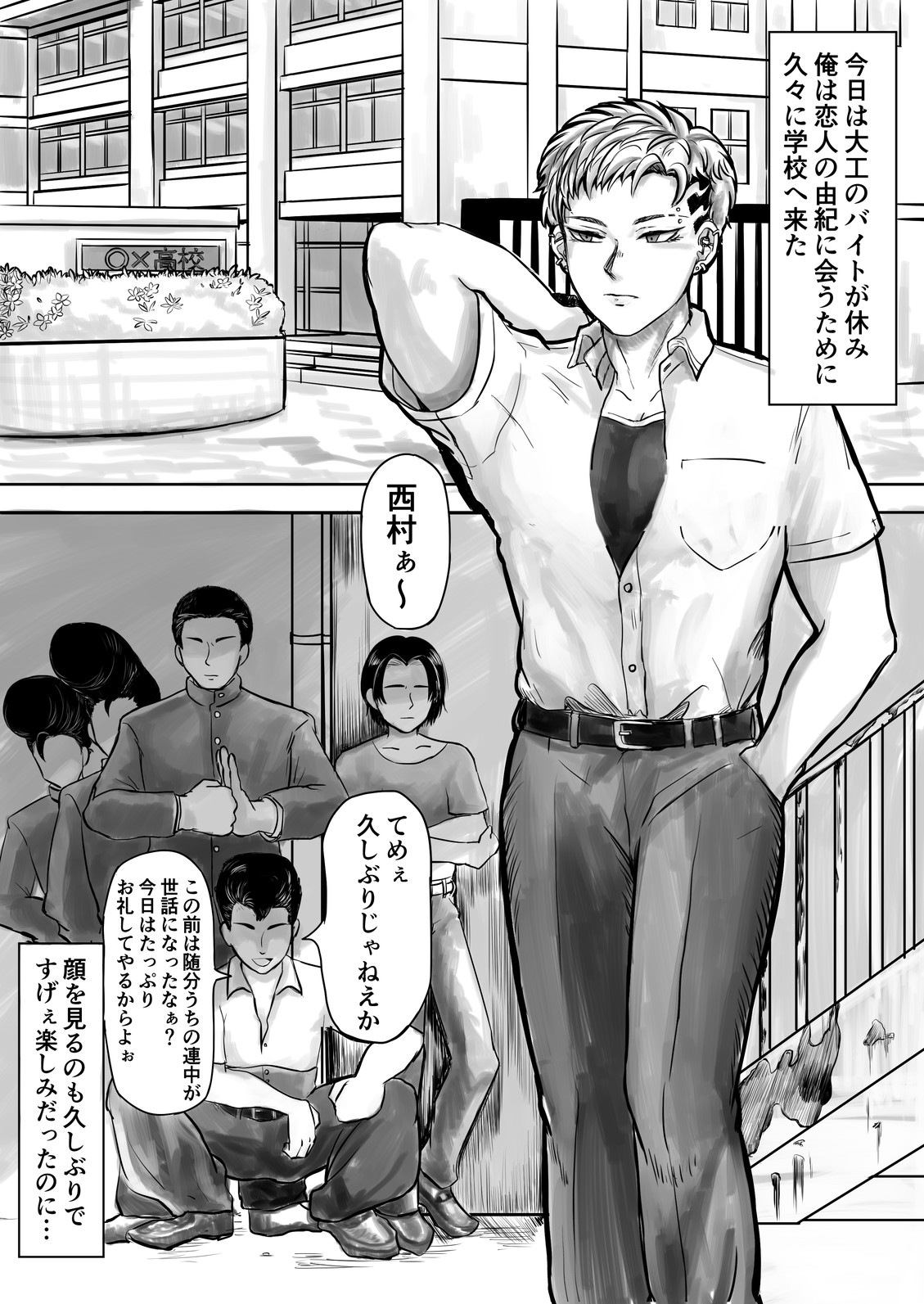 Ryuuma-kun no Tokutou Seki page 3 full