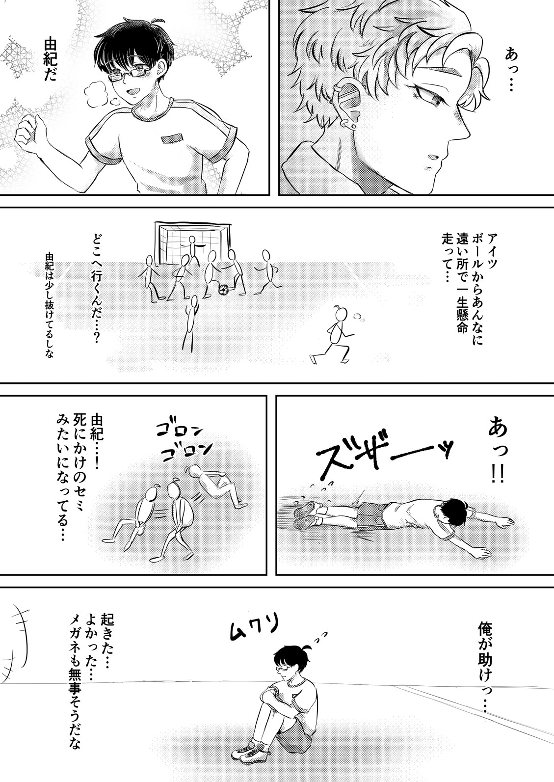 Ryuuma-kun no Tokutou Seki page 6 full