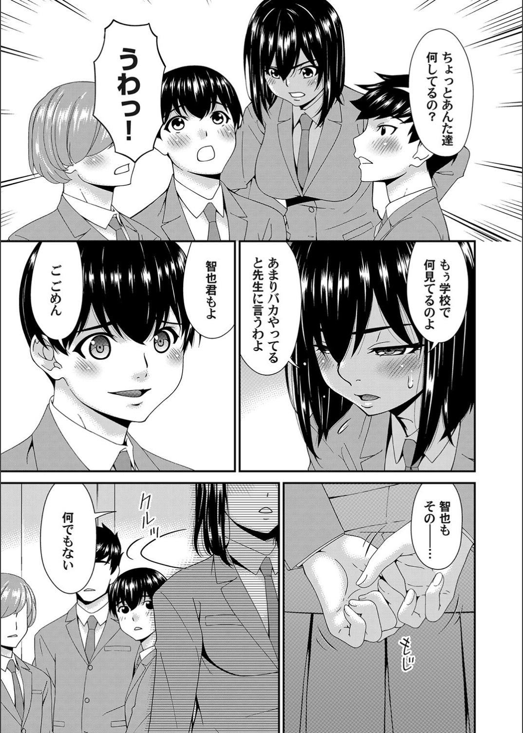 Saiin Kazoku Ch. 7 page 3 full