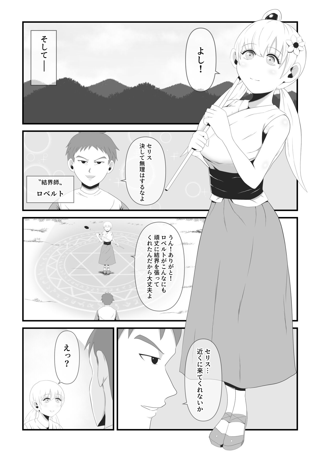 Sei naru  Odoriko wa Junketsu o  Ubaware  OokinaTsuno o Hayashita Ikkakuki e to Tsukurikaerareru page 3 full