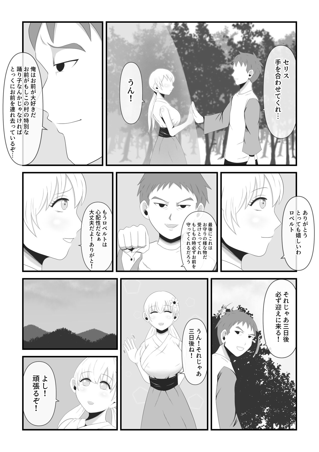 Sei naru  Odoriko wa Junketsu o  Ubaware  OokinaTsuno o Hayashita Ikkakuki e to Tsukurikaerareru page 4 full