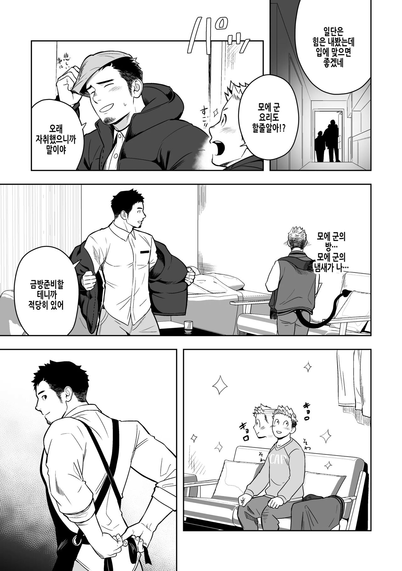 Midnight Excuse page 9 full