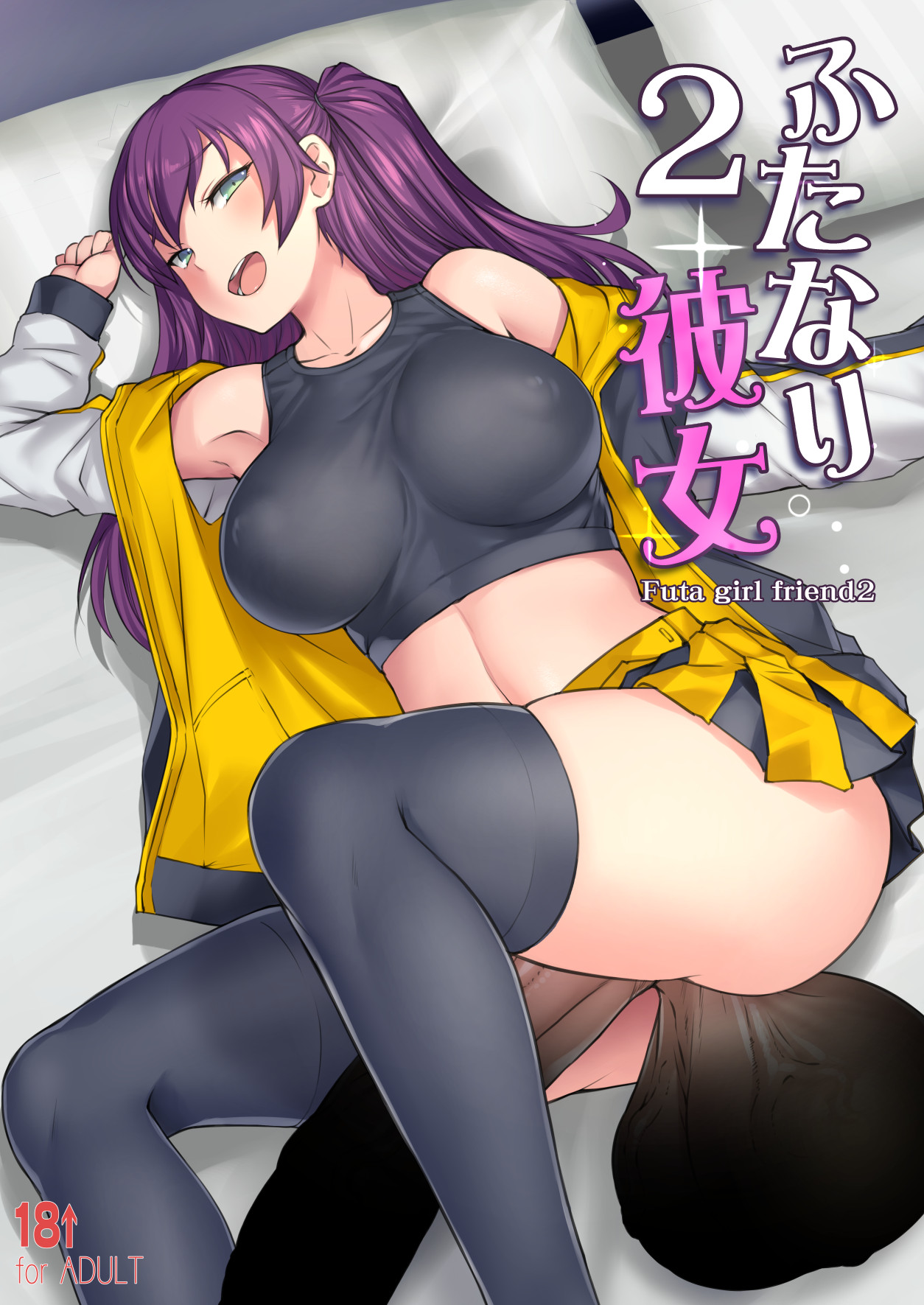 Futanari Kanojo 2 - Futa girl friend 2 page 1 full