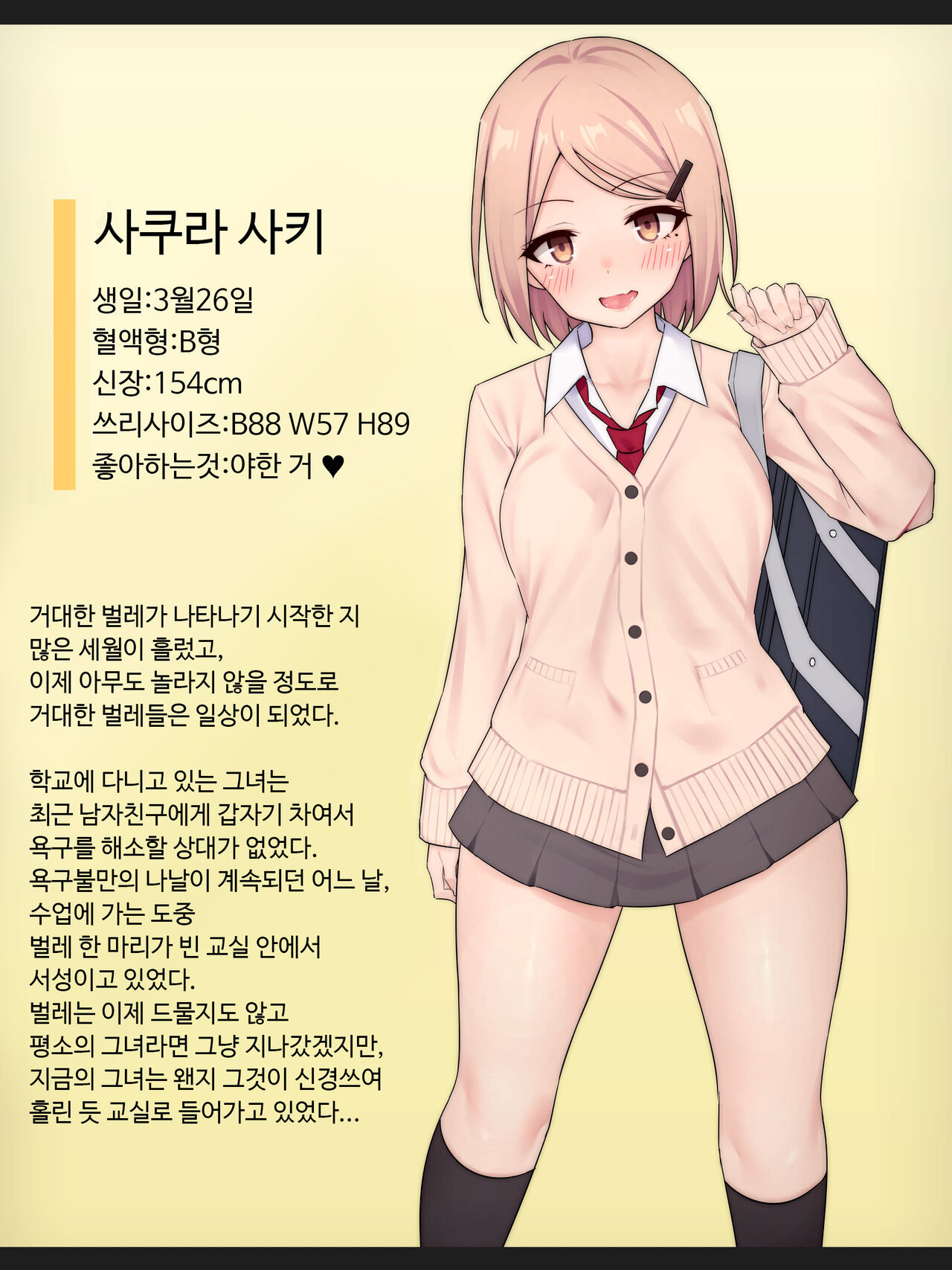 Ishukouhai Kiroku 6 page 2 full