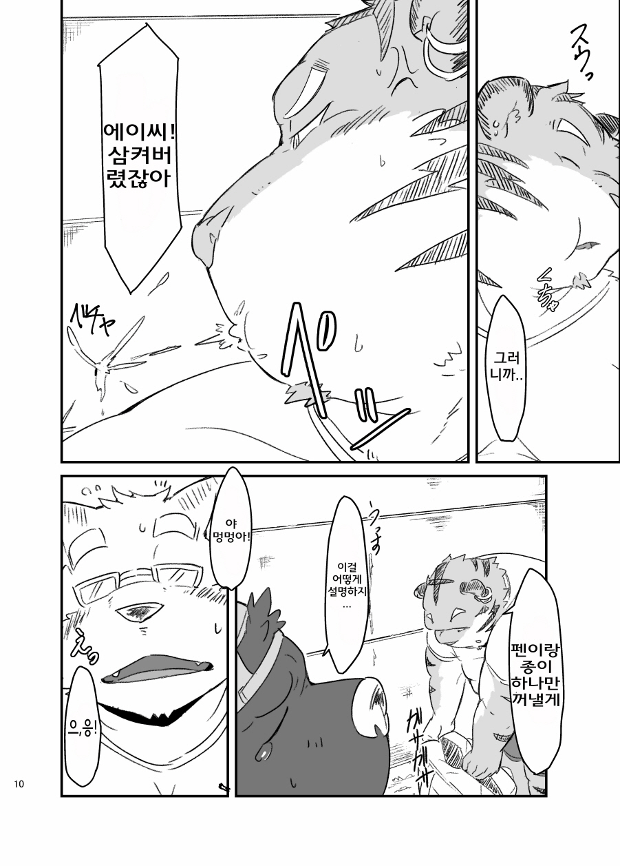 Kocchi Muite yo Torakado-kun | 여기 보세요 토라이로 군 page 10 full