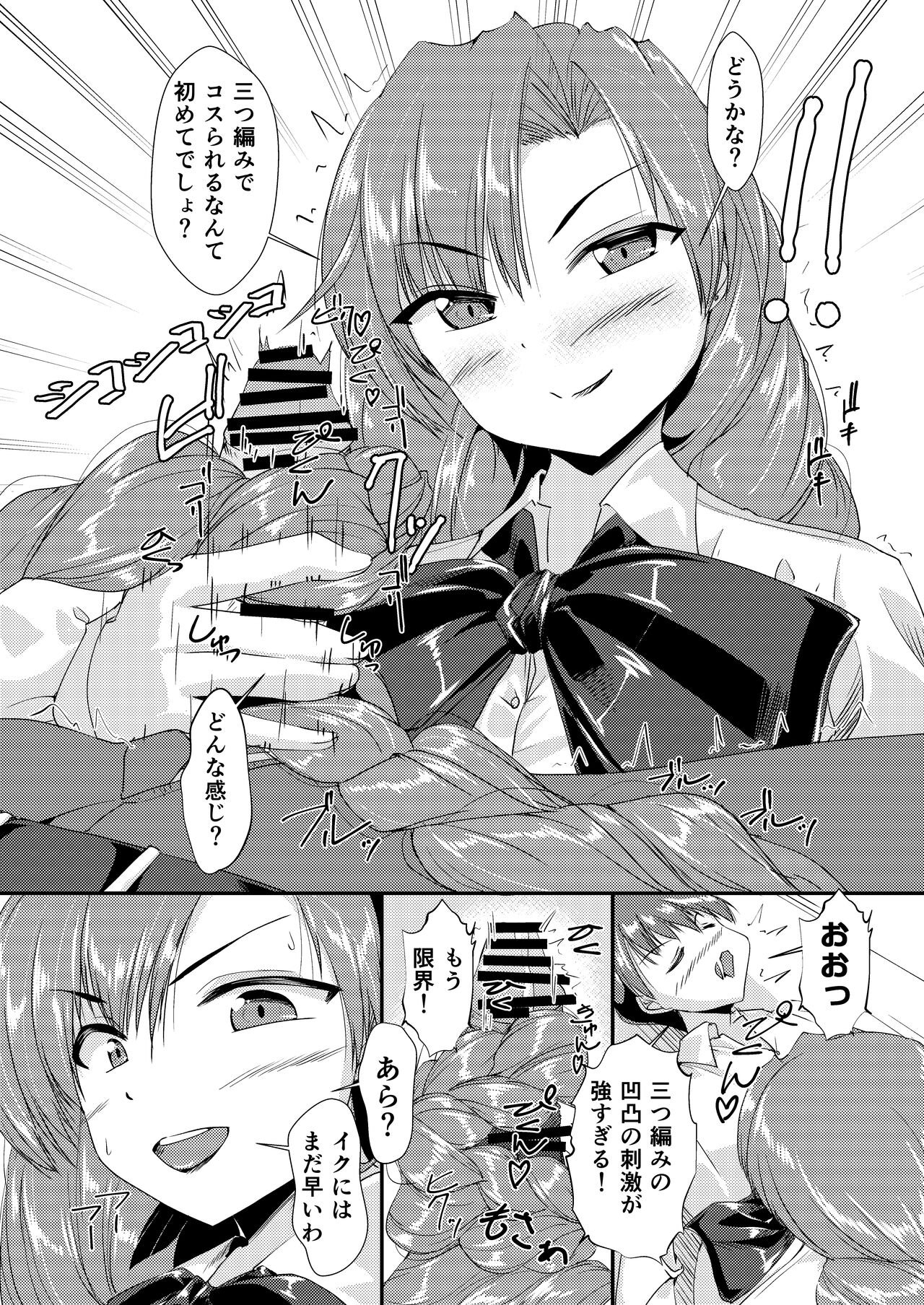 mi tu a mi tyan ni ma ka re tai page 8 full