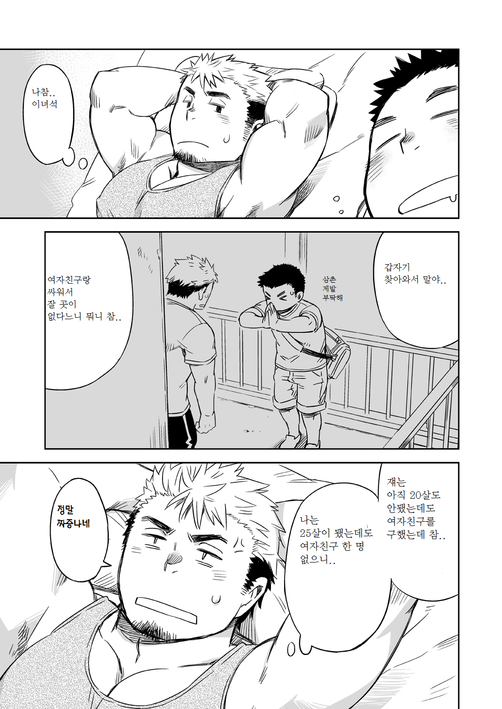 Kanbenshitekure | Give Me A Break! page 5 full
