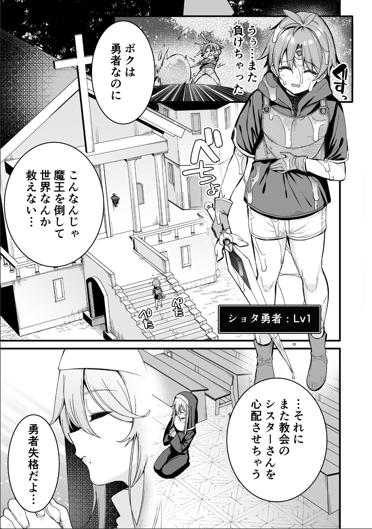 Shota Yuusha page 3 full
