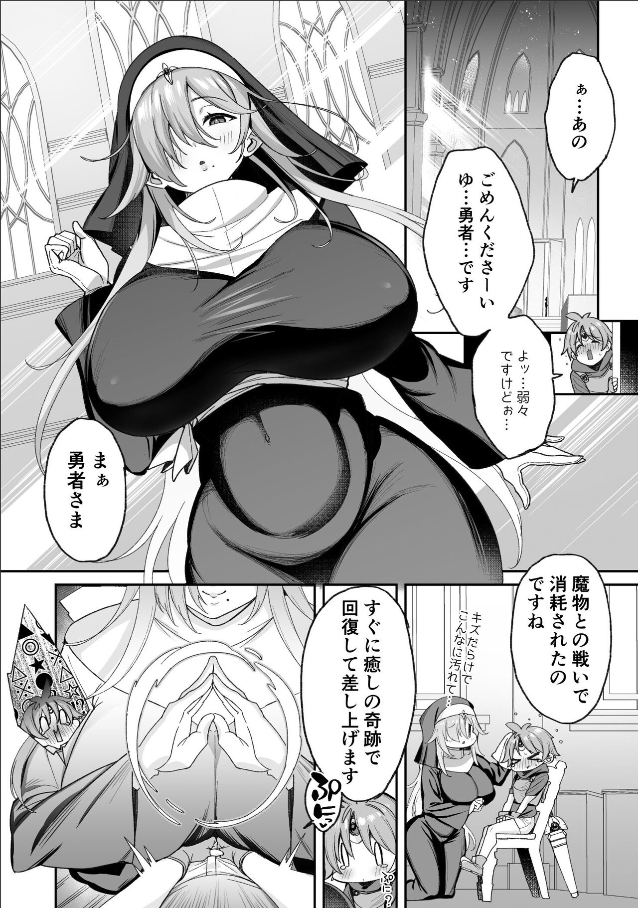 Shota Yuusha page 4 full