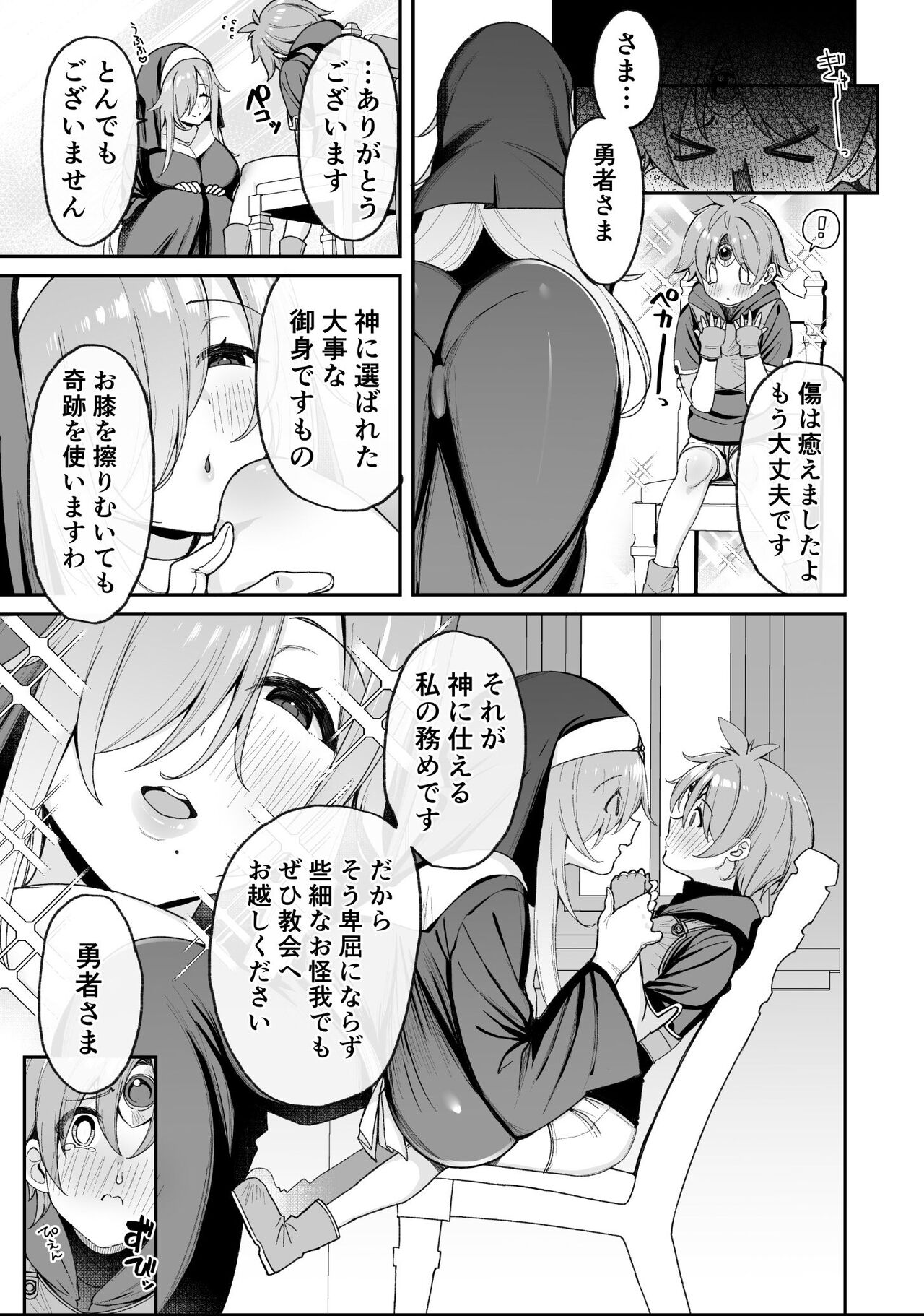 Shota Yuusha page 5 full